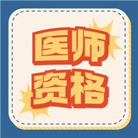 命題新趨勢 | 23年醫(yī)師資格考試須知！